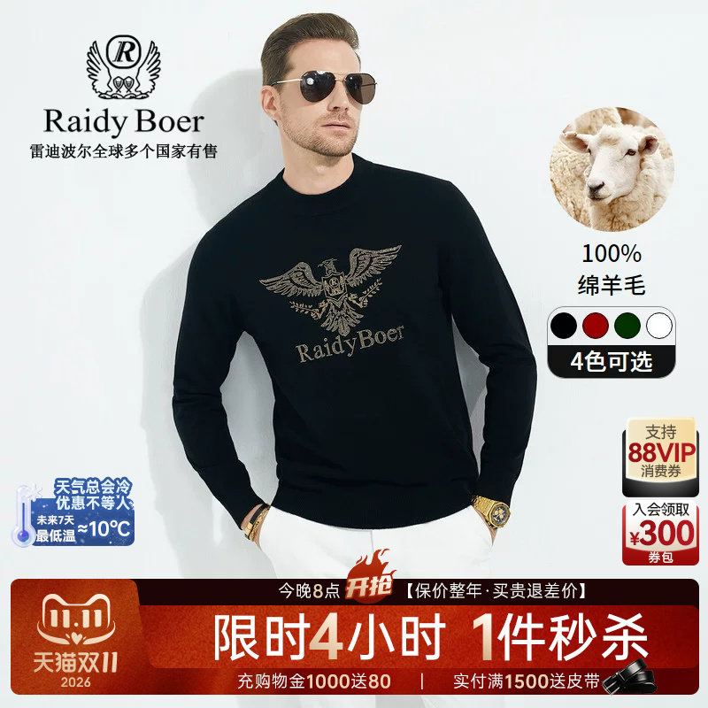 【100%绵羊毛】Raidy Boer/雷迪波尔秋冬新男烫钻羊毛衫毛衣 5045