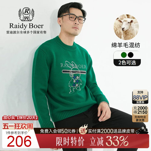 【绵羊毛混纺】Raidy Boer/雷迪波尔秋冬男兔年限定刺绣毛衣5063