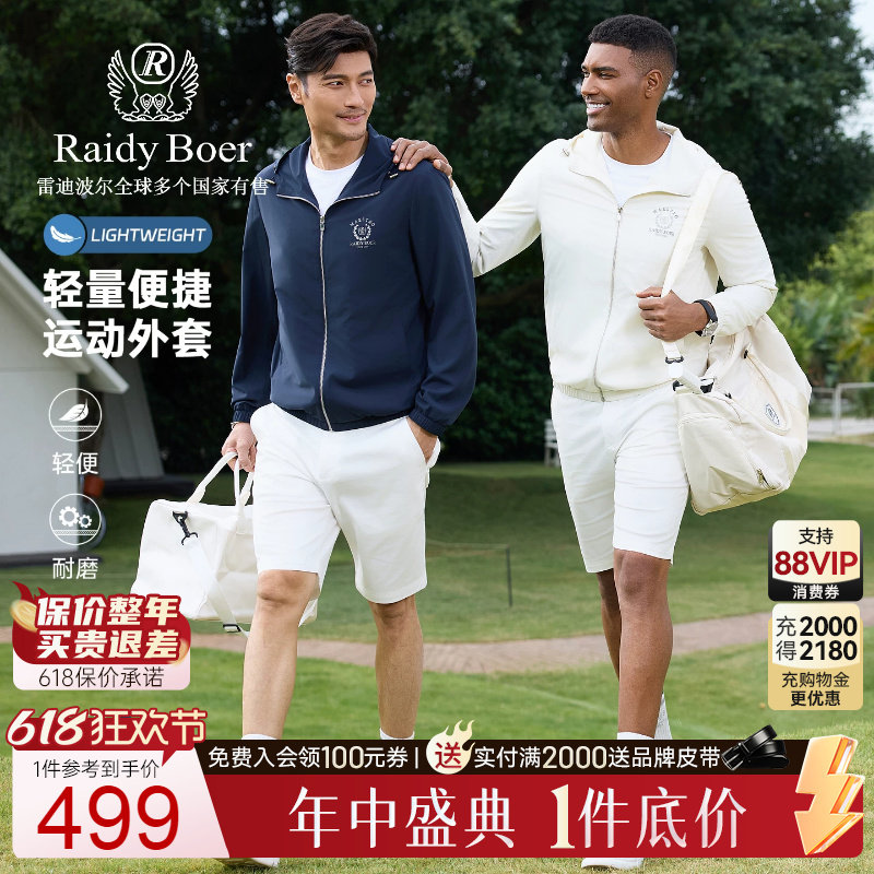 【轻量易打理】Raidy Boer/雷迪波尔26春男轻量运动户外夹克3721