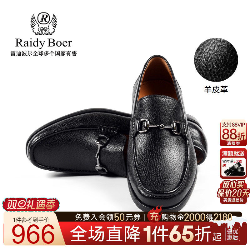 Raidy Boer/雷迪波尔春秋男正品牌五金羊皮革乐福休闲皮鞋1094-70