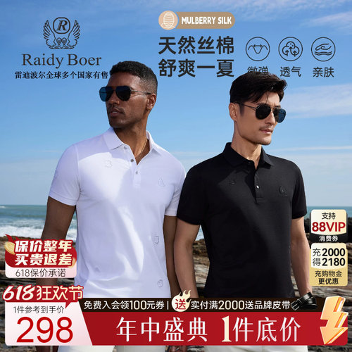 雷迪波尔含桑蚕丝刺绣短袖POLO衫