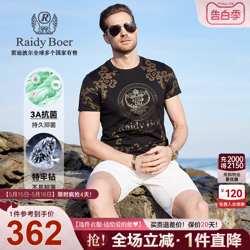 【3A抑菌+特牢钻】Raidy Boer/雷迪波尔夏新烫钻修身短袖T恤7048 男装 T恤 原图主图