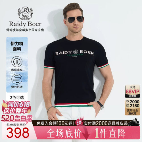 雷迪波尔刺绣+烫钻短袖T恤