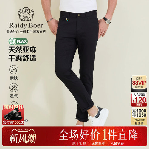 雷迪波尔含亚麻修身牛仔裤