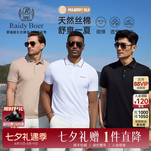 雷迪波尔含桑蚕丝刺绣短袖POLO衫
