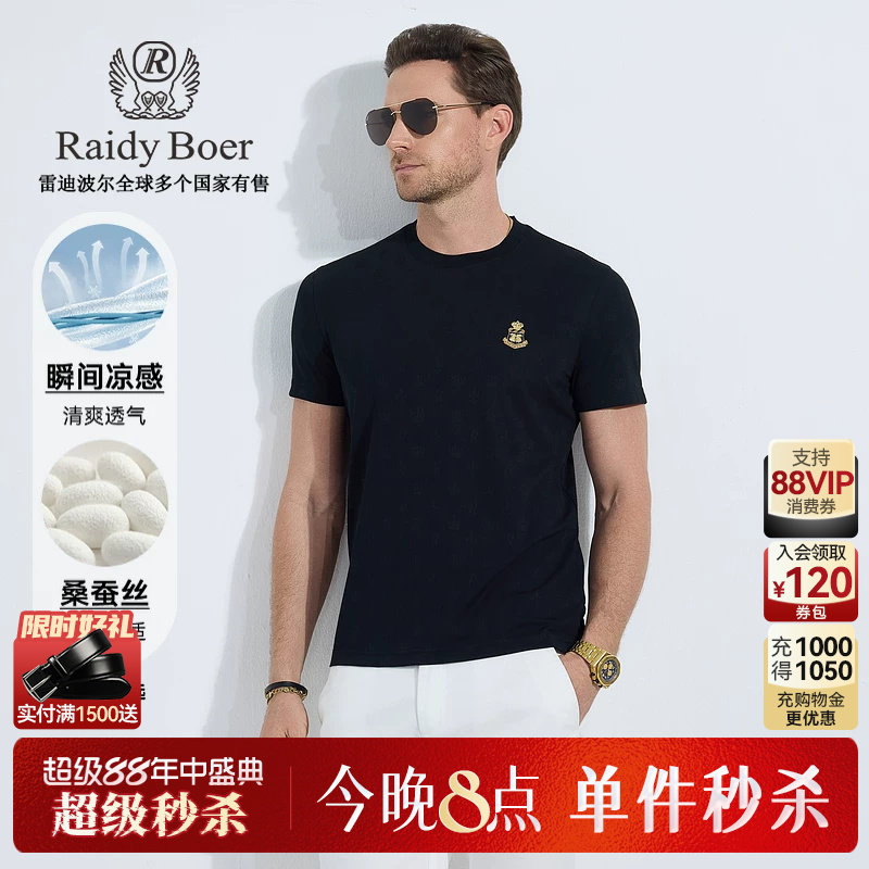 【桑蚕丝凉感】Raidy Boer/雷迪波尔2025年夏男暗提花短袖T恤7027 - 实物图