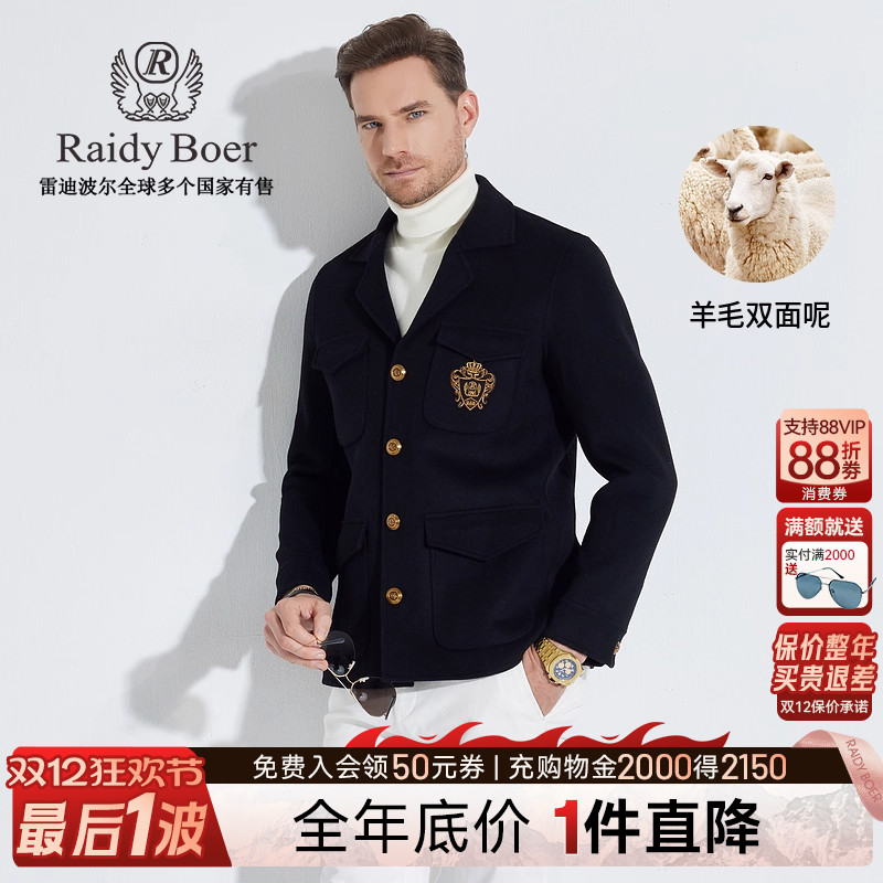 雷迪波尔羊毛双面呢夹克外套