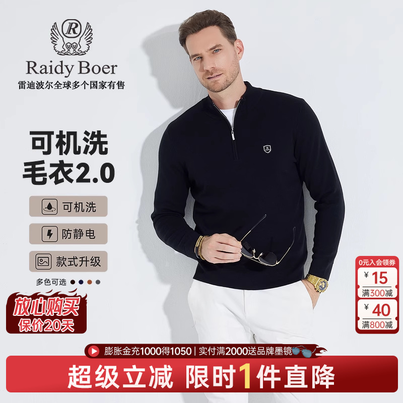 雷迪波尔可机洗防缩水毛衣