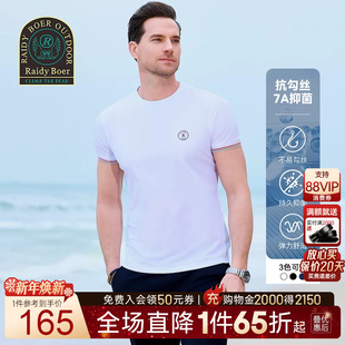 雷迪波尔男2025年夏运动户外短袖 Boer T恤7353 抑菌Raidy 抗勾丝