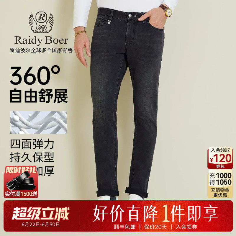 【四面弹+加厚】Raidy Boer/雷迪波尔2025秋冬季修身牛仔裤男6031
