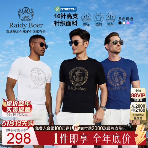 雷迪波尔针织弹力短袖T恤