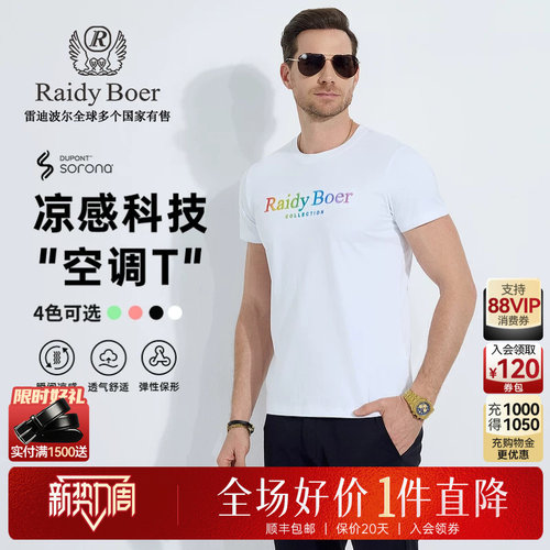 雷迪波尔索罗娜凉感T恤