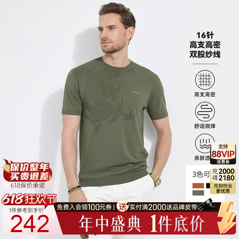 【龙图案】Raidy Boer/雷迪波尔男装夏季新提花针织短袖T恤7009