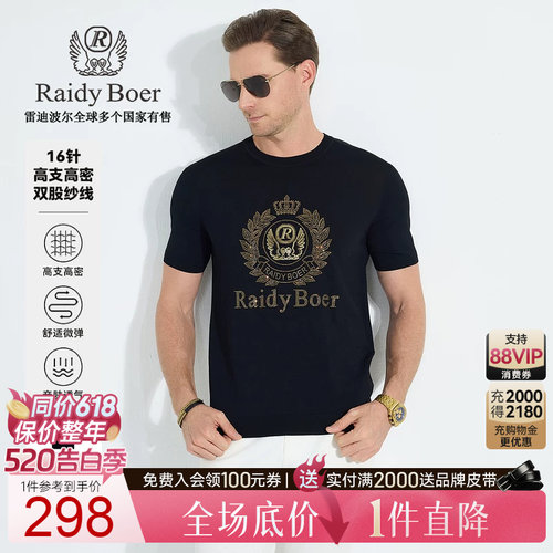 雷迪波尔圆领休闲短袖T恤
