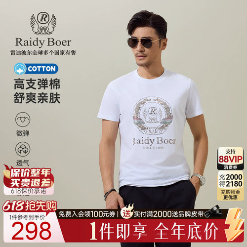 雷迪波尔舒弹棉圆领短袖T恤