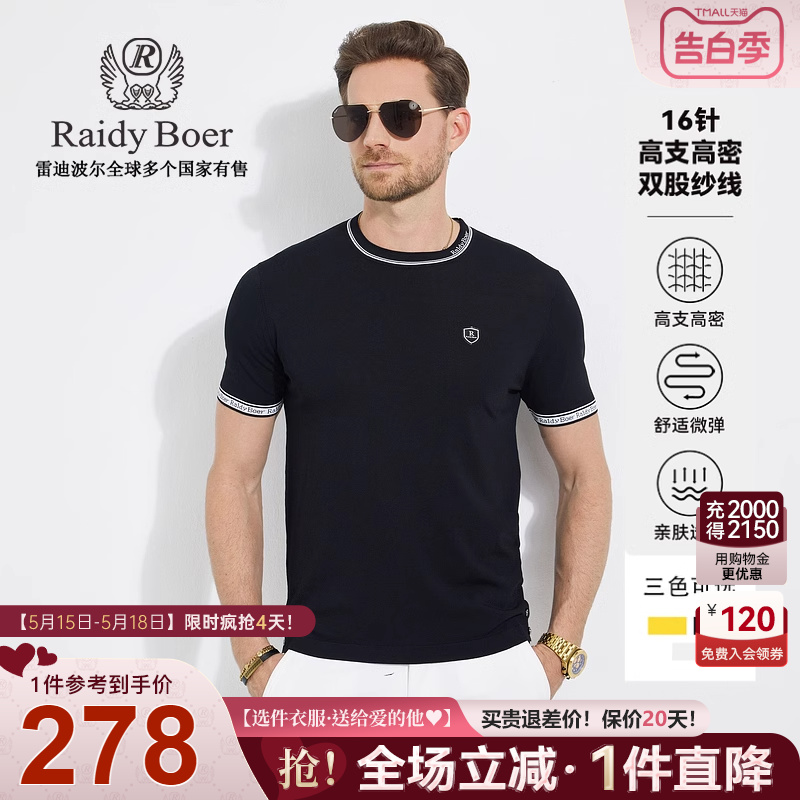 【针织弹力】Raidy Boer/雷迪波尔运动休闲针织圆领短袖T恤男7310 男装 T恤 原图主图