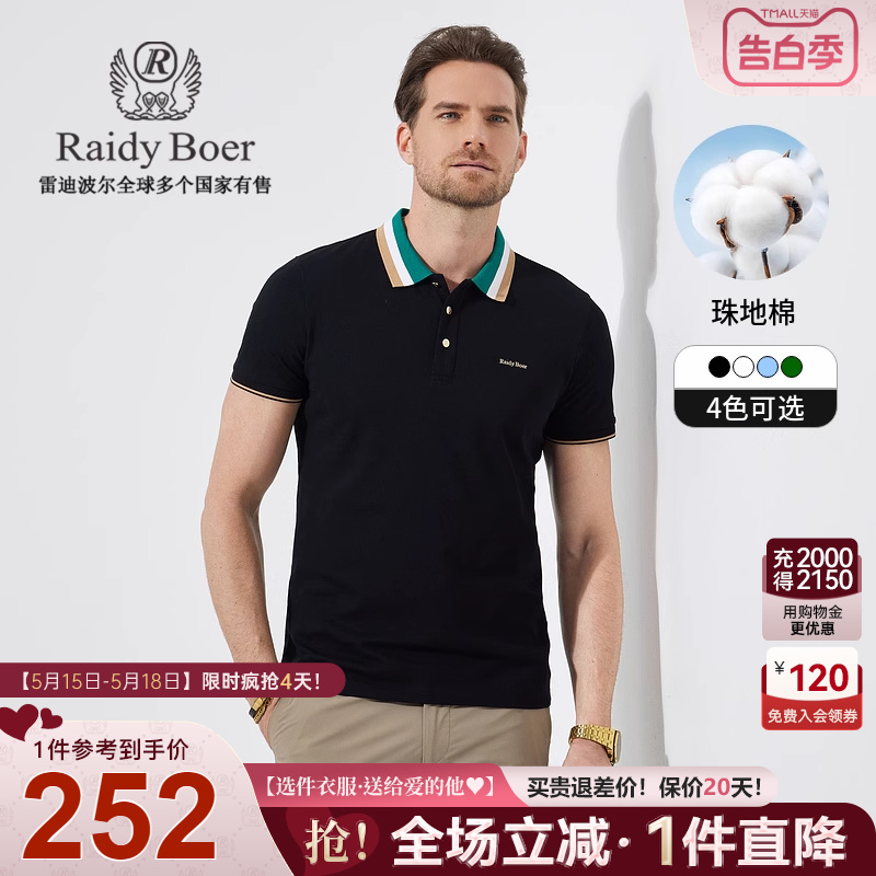 【珠地棉】Raidy Boer/雷迪波尔男撞色条纹休闲短袖T恤POLO衫7089