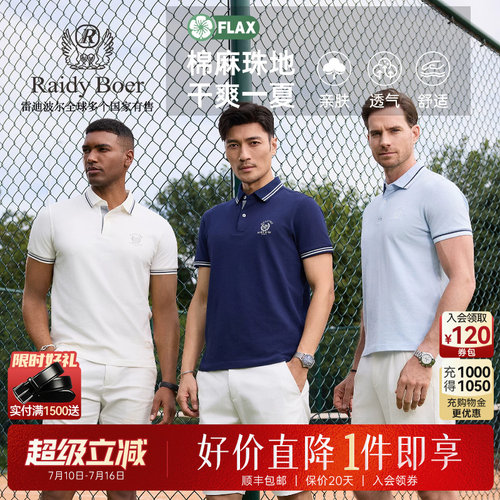 雷迪波尔大师系列短袖POLO衫