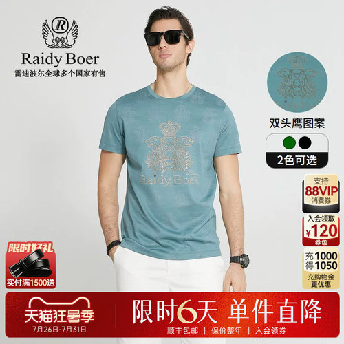 Raidy Boer/雷迪波尔夏季男装烧花烫钻双头鹰棉涤修身短袖T恤7058