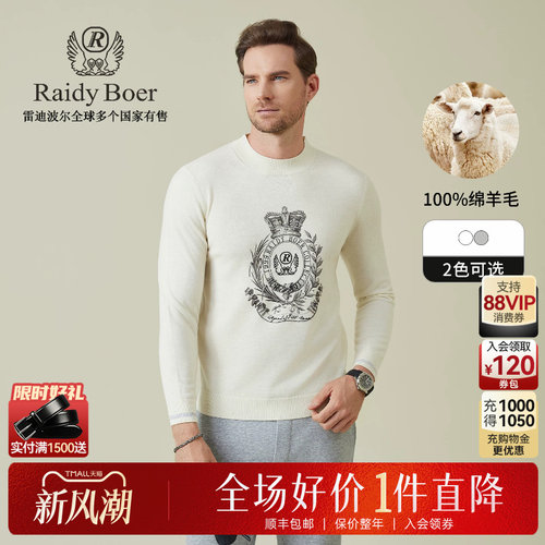 雷迪波尔100%羊毛老钱风针织毛衣