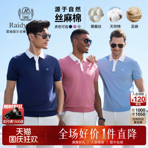 雷迪波尔丝麻棉短袖POLO衫