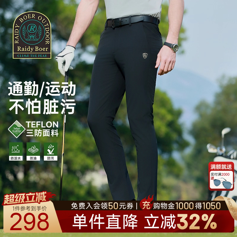 雷迪波尔修身三防面料休闲裤