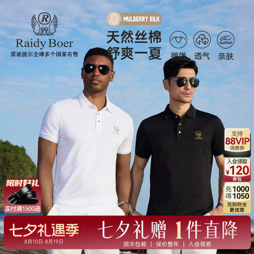 雷迪波尔含桑蚕丝浮雕短袖POLO衫