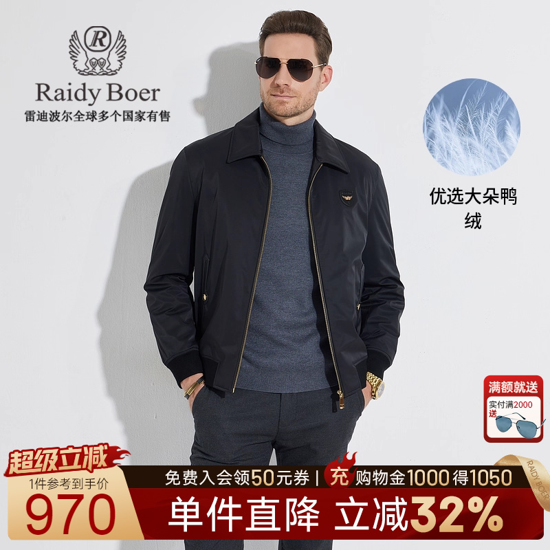 雷迪波尔优选大朵鸭绒羽绒服