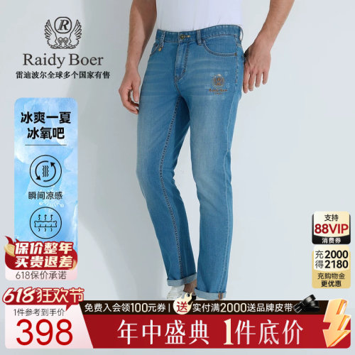 雷迪波尔薄款休闲牛仔裤