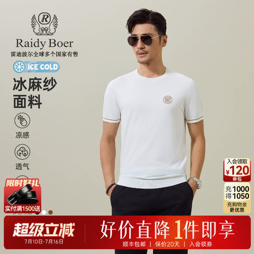 雷迪波尔凉感冰麻纱针织短袖T恤