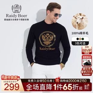 雷迪波尔男烫钻双头鹰羊毛衫 Boer Raidy 毛衣5071 100%绵羊毛
