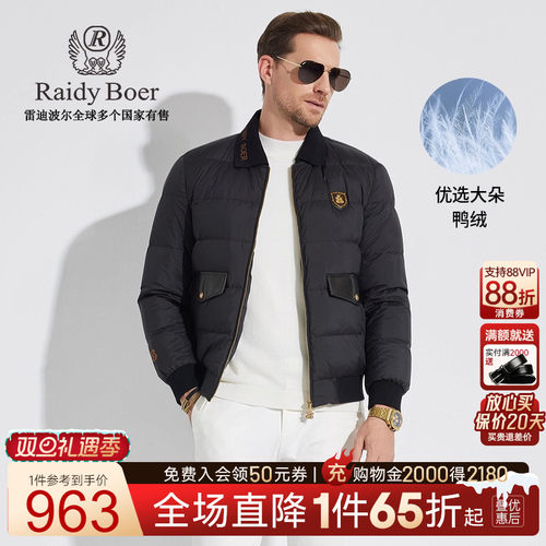 雷迪波尔优选大朵鸭绒羽绒服