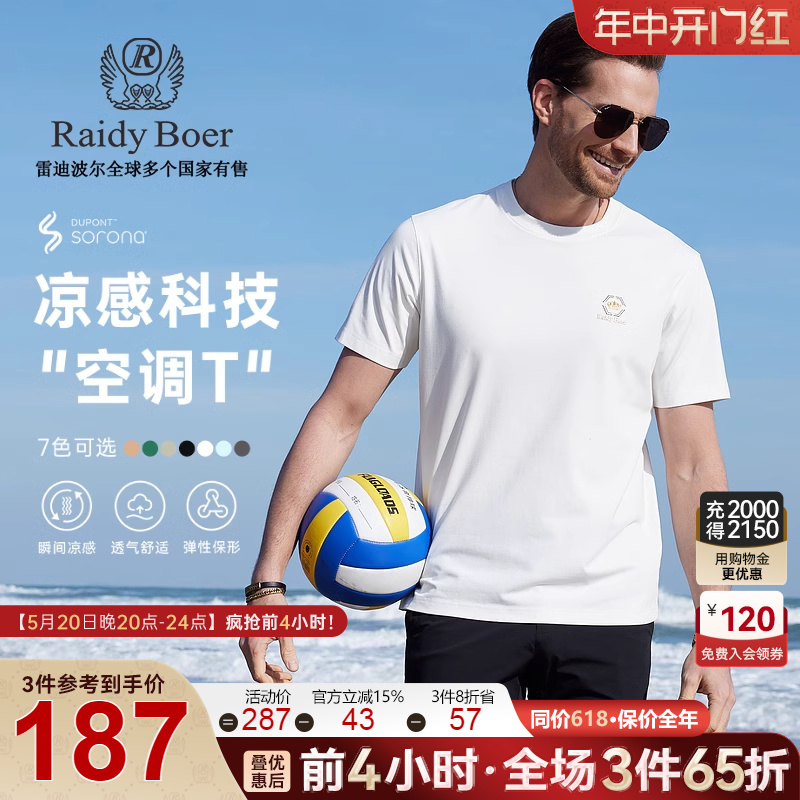 【空调T】Raidy Boer/雷迪波尔男新烫钻皇冠图案圆领短袖T恤7033