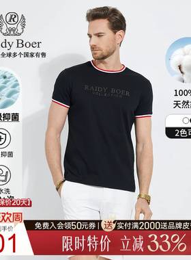 【5A抑菌】Raidy Boer/雷迪波尔夏季男装撞色烫印棉短袖T恤7344