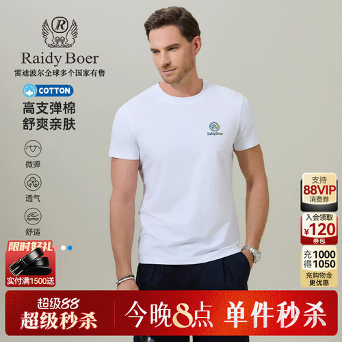 雷迪波尔高支弹棉舒爽短袖T恤