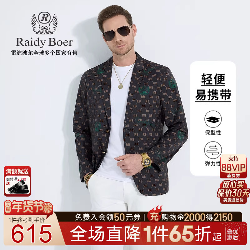 【易打理便西】Raidy Boer/雷迪波尔2025年春男装印花西服2001-79,男装,西服,淘宝优惠券,粉丝福利购,淘宝优惠卷