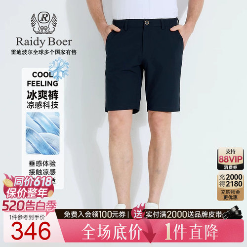 雷迪波尔短裤凉感冰爽