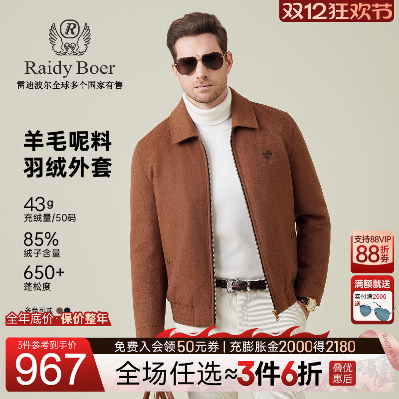 雷迪波尔羊毛呢羽绒服