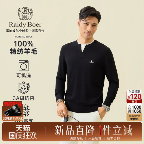 雷迪波尔可机洗假两件羊毛衫