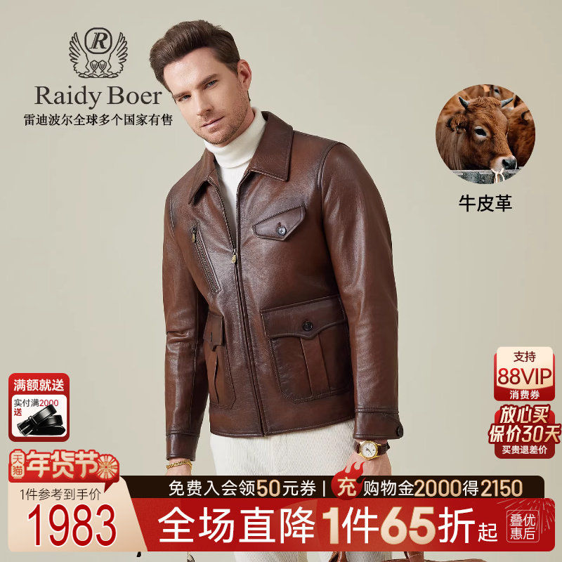 【油蜡牛皮革】Raidy Boer/雷迪波尔2025秋老钱风男皮衣外套 2541,男装,皮衣,淘宝优惠券,粉丝福利购,淘宝优惠卷