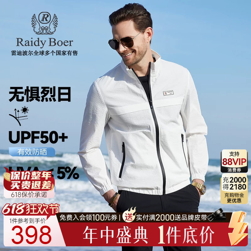 【防晒衣】Raidy Boer/雷迪波尔春夏新男装胸章运动夹克外套3325