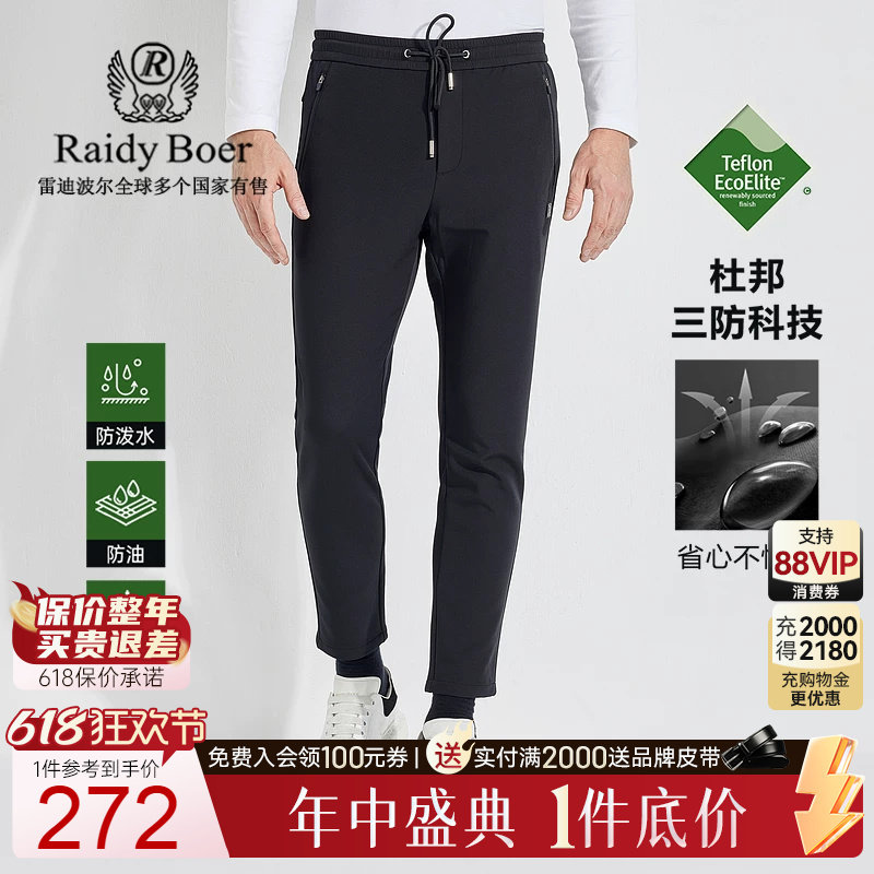 【杜邦三防】Raidy Boer/雷迪波尔男秋冬吊钟修身厚休闲裤3344-70