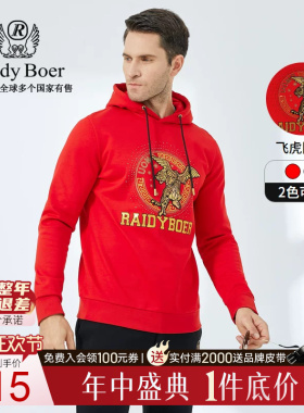 Raidy Boer/雷迪波尔秋冬男士休闲烫钻字母图案刺绣连帽卫衣6010