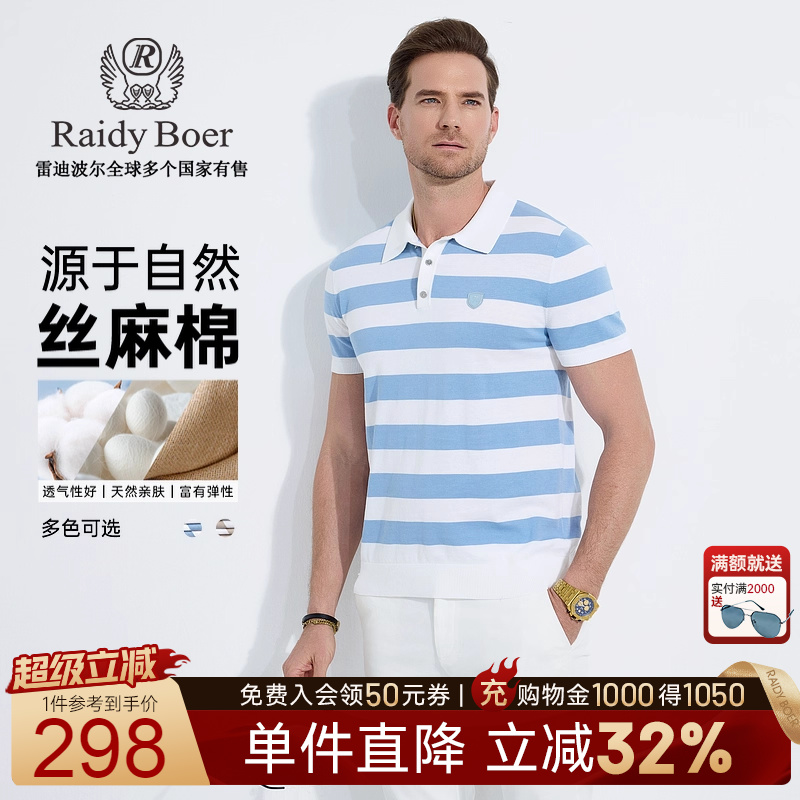 雷迪波尔丝麻棉短袖T恤