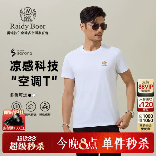 索罗娜凉感T恤雷迪波尔