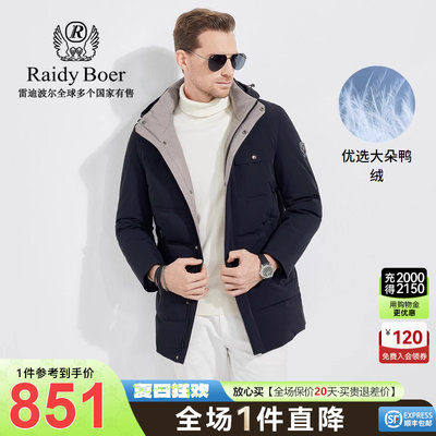 【大朵鸭绒】Raidy Boer/雷迪波尔男冬可脱卸帽羽绒服外套8074-70