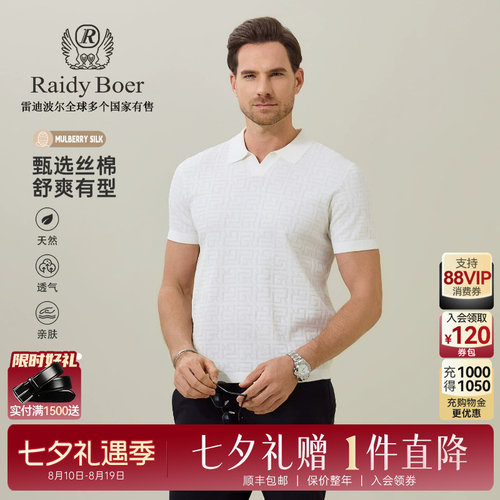 雷迪波尔含桑蚕丝短袖POLO衫