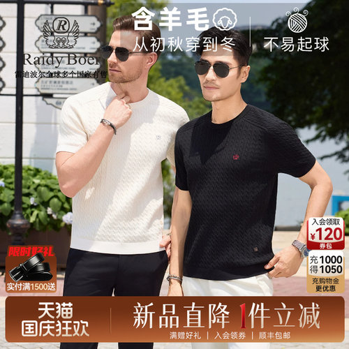 雷迪波尔含羊毛撞色刺绣短袖毛衣