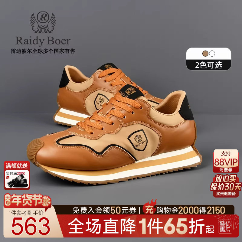 【牛皮革】Raidy Boer/雷迪波尔透气纺织布拼接运动休闲鞋男 2010,流行男鞋,时尚休闲鞋,淘宝优惠券,粉丝福利购,淘宝优惠卷