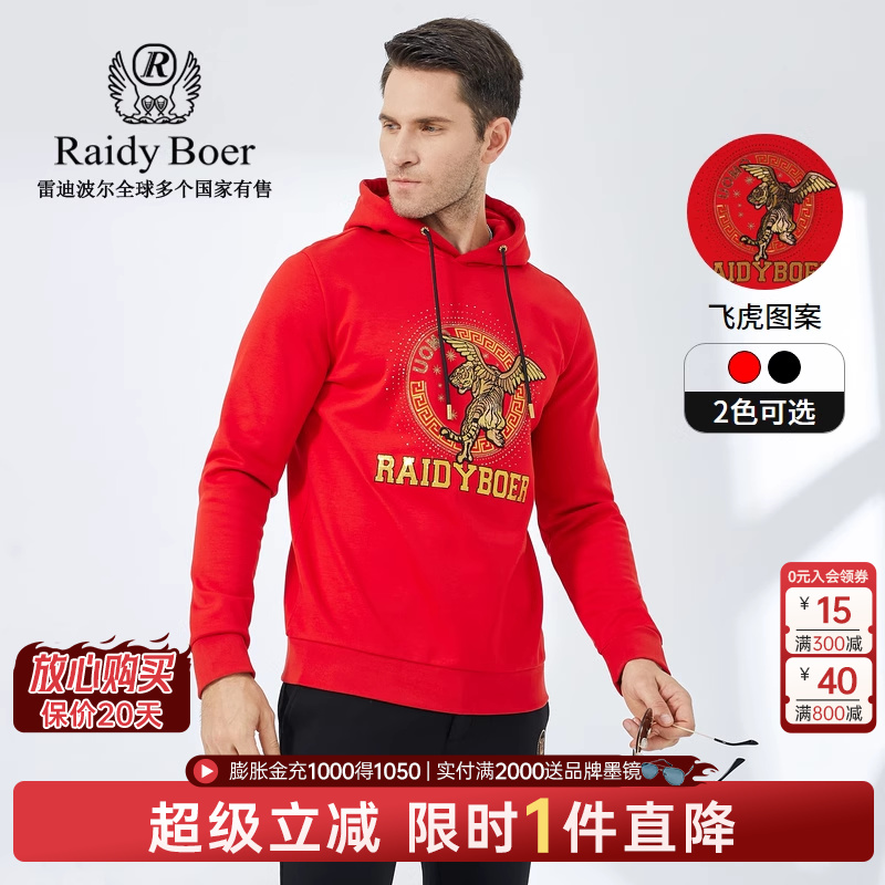 Raidy Boer/雷迪波尔秋冬男士休闲烫钻字母图案刺绣连帽卫